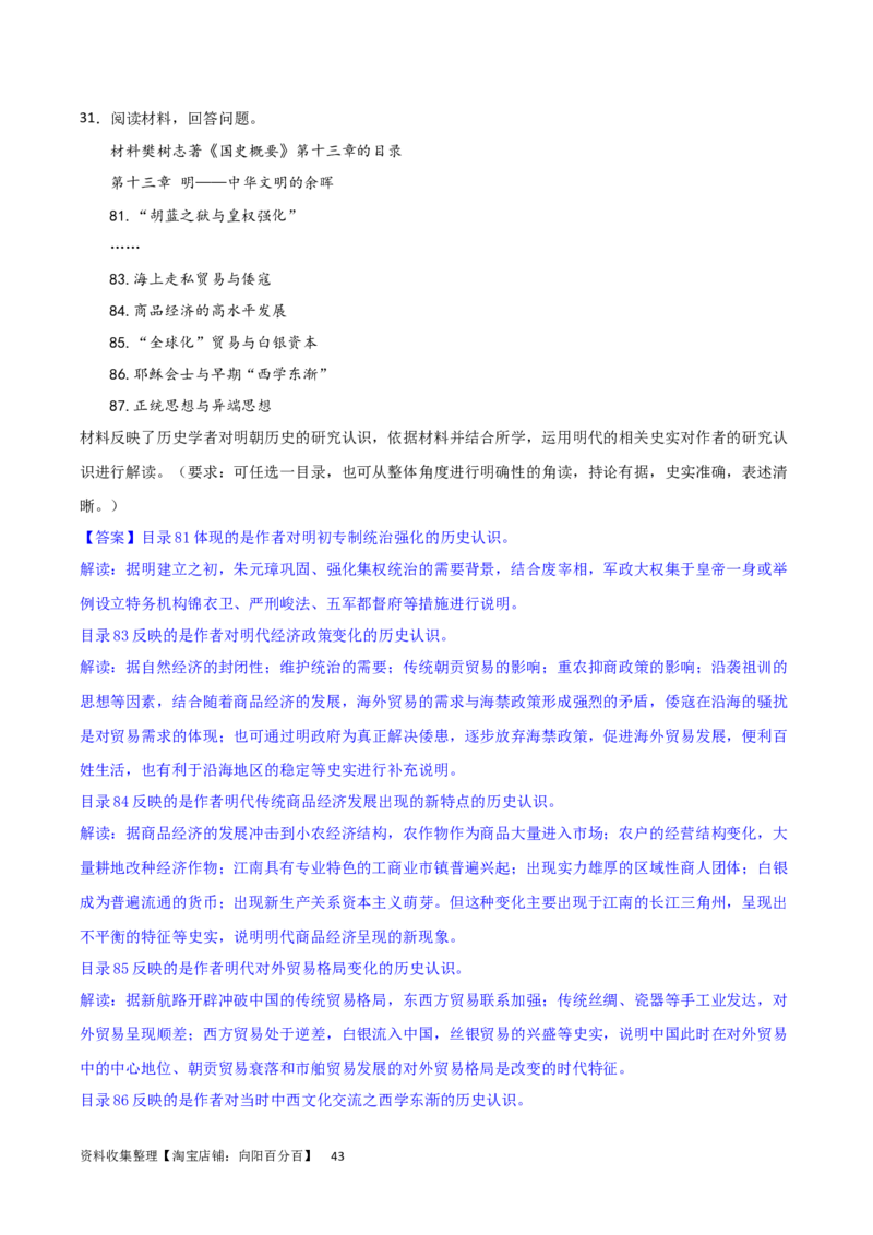 主题04中国版图的奠定与面临的挑战（非选择题专练50题）（解析版）_07高考历史_新高考复习资料_2024年新高考复习资料_一轮复习资料_中国古代史板块