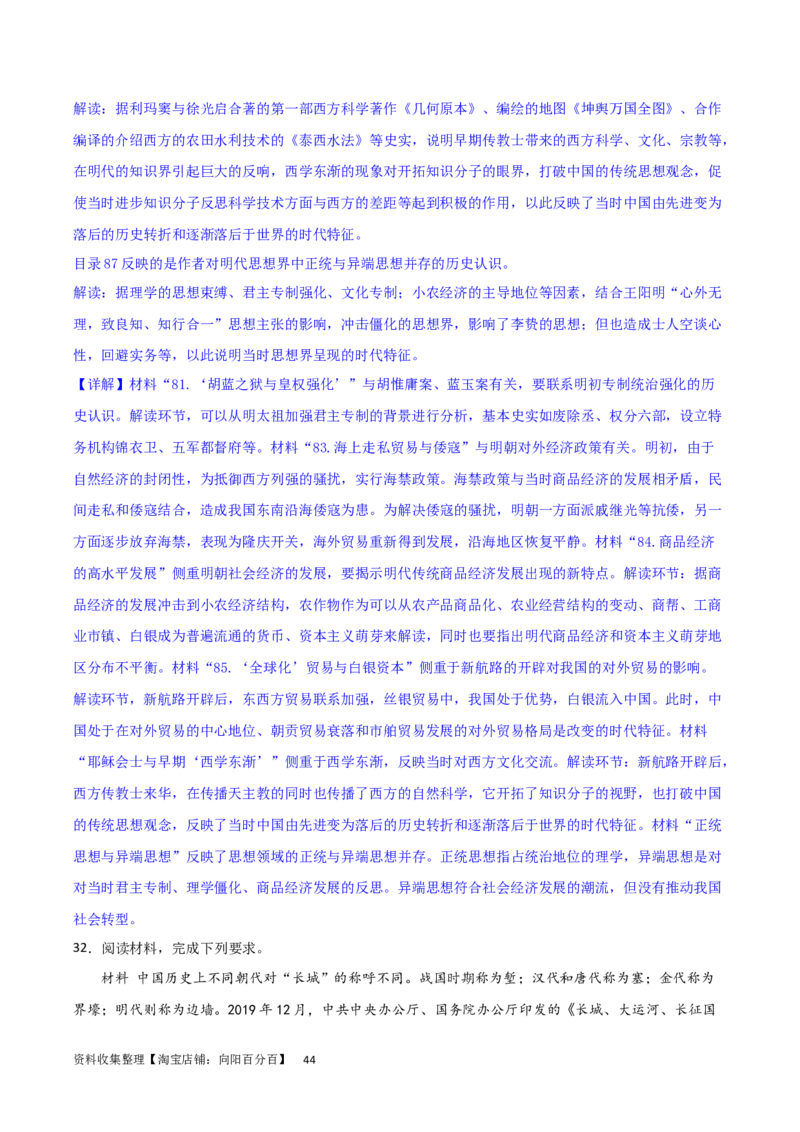 主题04中国版图的奠定与面临的挑战（非选择题专练50题）（解析版）_07高考历史_新高考复习资料_2024年新高考复习资料_一轮复习资料_中国古代史板块