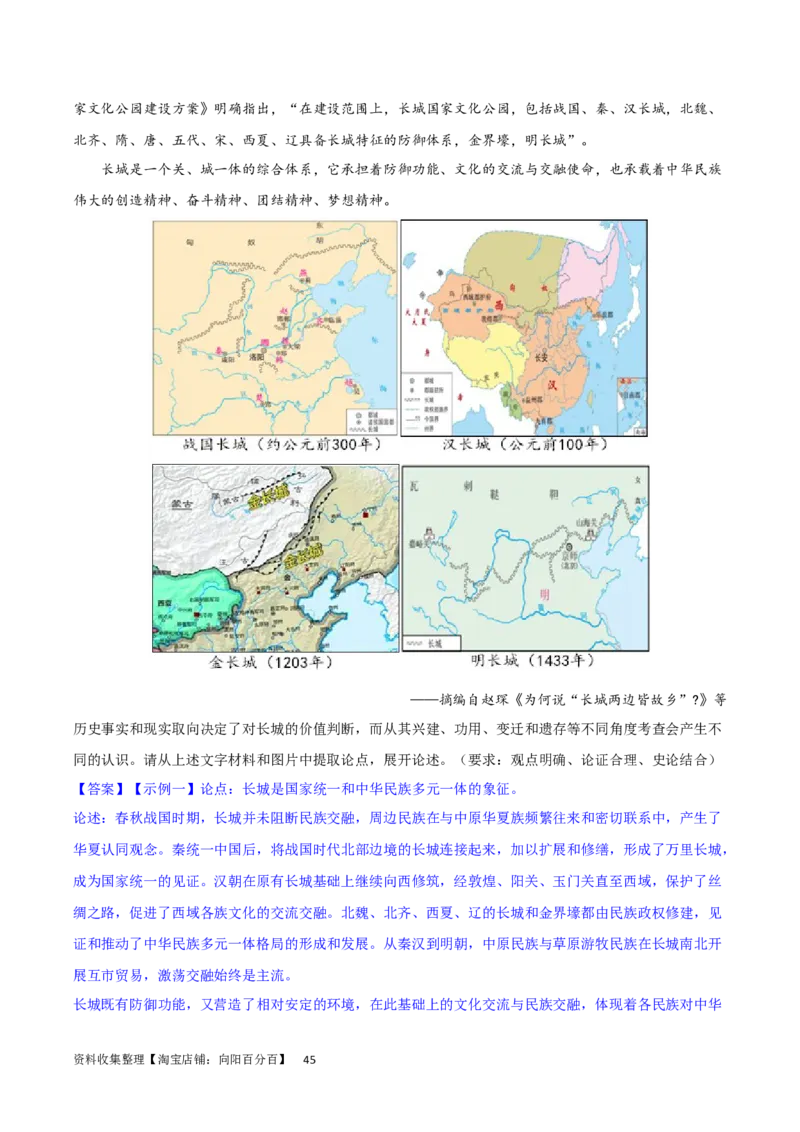 主题04中国版图的奠定与面临的挑战（非选择题专练50题）（解析版）_07高考历史_新高考复习资料_2024年新高考复习资料_一轮复习资料_中国古代史板块