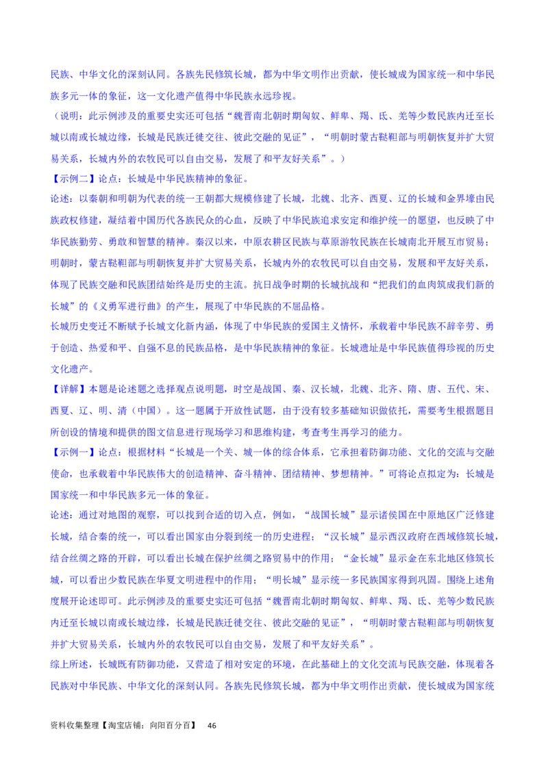 主题04中国版图的奠定与面临的挑战（非选择题专练50题）（解析版）_07高考历史_新高考复习资料_2024年新高考复习资料_一轮复习资料_中国古代史板块