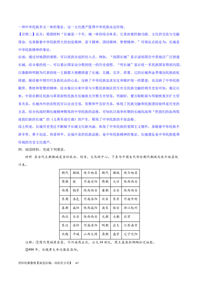 主题04中国版图的奠定与面临的挑战（非选择题专练50题）（解析版）_07高考历史_新高考复习资料_2024年新高考复习资料_一轮复习资料_中国古代史板块