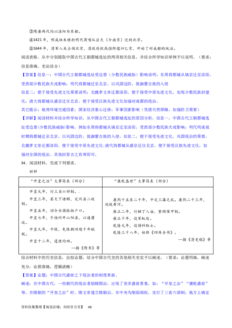 主题04中国版图的奠定与面临的挑战（非选择题专练50题）（解析版）_07高考历史_新高考复习资料_2024年新高考复习资料_一轮复习资料_中国古代史板块