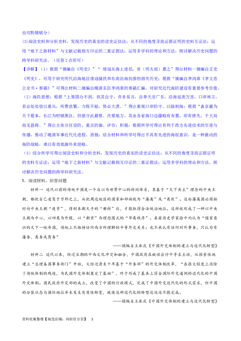 主题04中国版图的奠定与面临的挑战（非选择题专练50题）（解析版）_07高考历史_新高考复习资料_2024年新高考复习资料_一轮复习资料_中国古代史板块