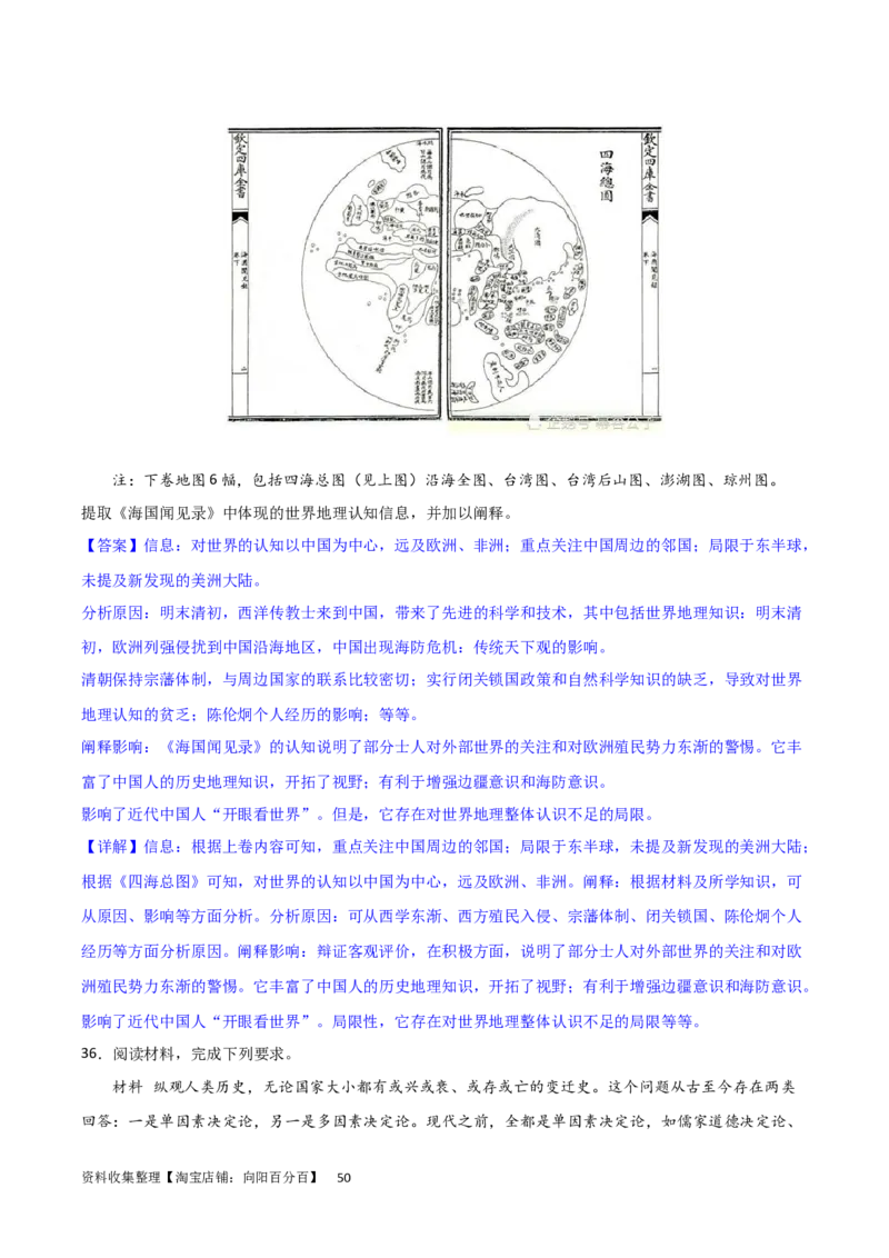 主题04中国版图的奠定与面临的挑战（非选择题专练50题）（解析版）_07高考历史_新高考复习资料_2024年新高考复习资料_一轮复习资料_中国古代史板块