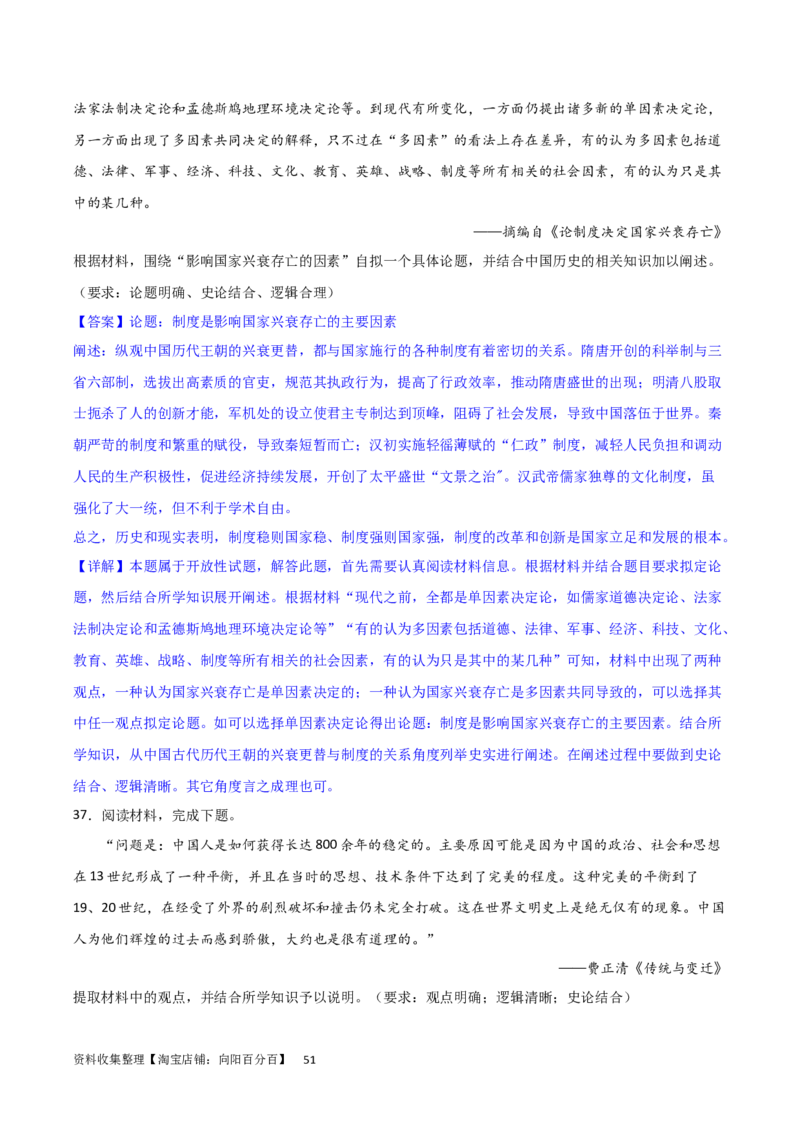 主题04中国版图的奠定与面临的挑战（非选择题专练50题）（解析版）_07高考历史_新高考复习资料_2024年新高考复习资料_一轮复习资料_中国古代史板块