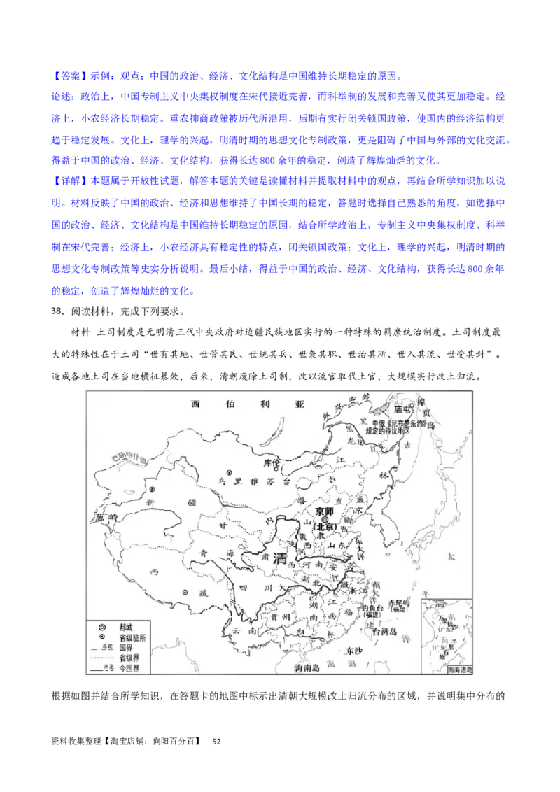 主题04中国版图的奠定与面临的挑战（非选择题专练50题）（解析版）_07高考历史_新高考复习资料_2024年新高考复习资料_一轮复习资料_中国古代史板块