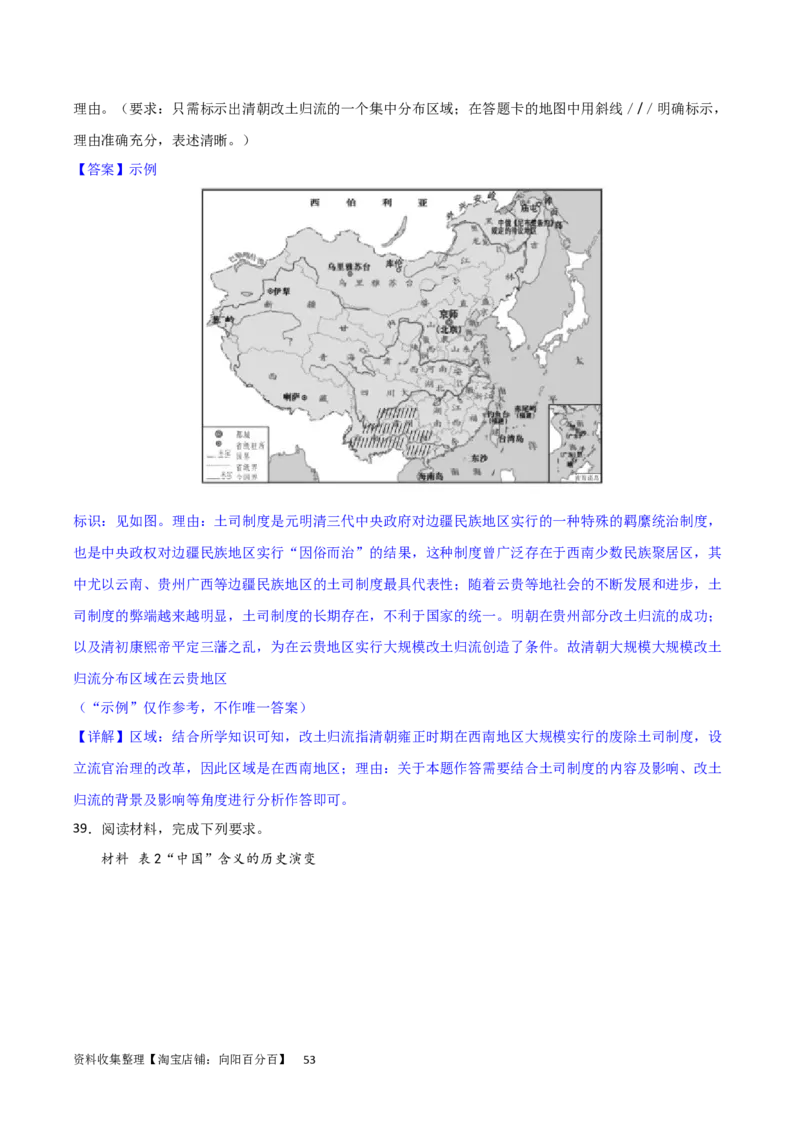 主题04中国版图的奠定与面临的挑战（非选择题专练50题）（解析版）_07高考历史_新高考复习资料_2024年新高考复习资料_一轮复习资料_中国古代史板块