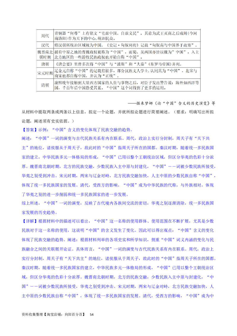 主题04中国版图的奠定与面临的挑战（非选择题专练50题）（解析版）_07高考历史_新高考复习资料_2024年新高考复习资料_一轮复习资料_中国古代史板块