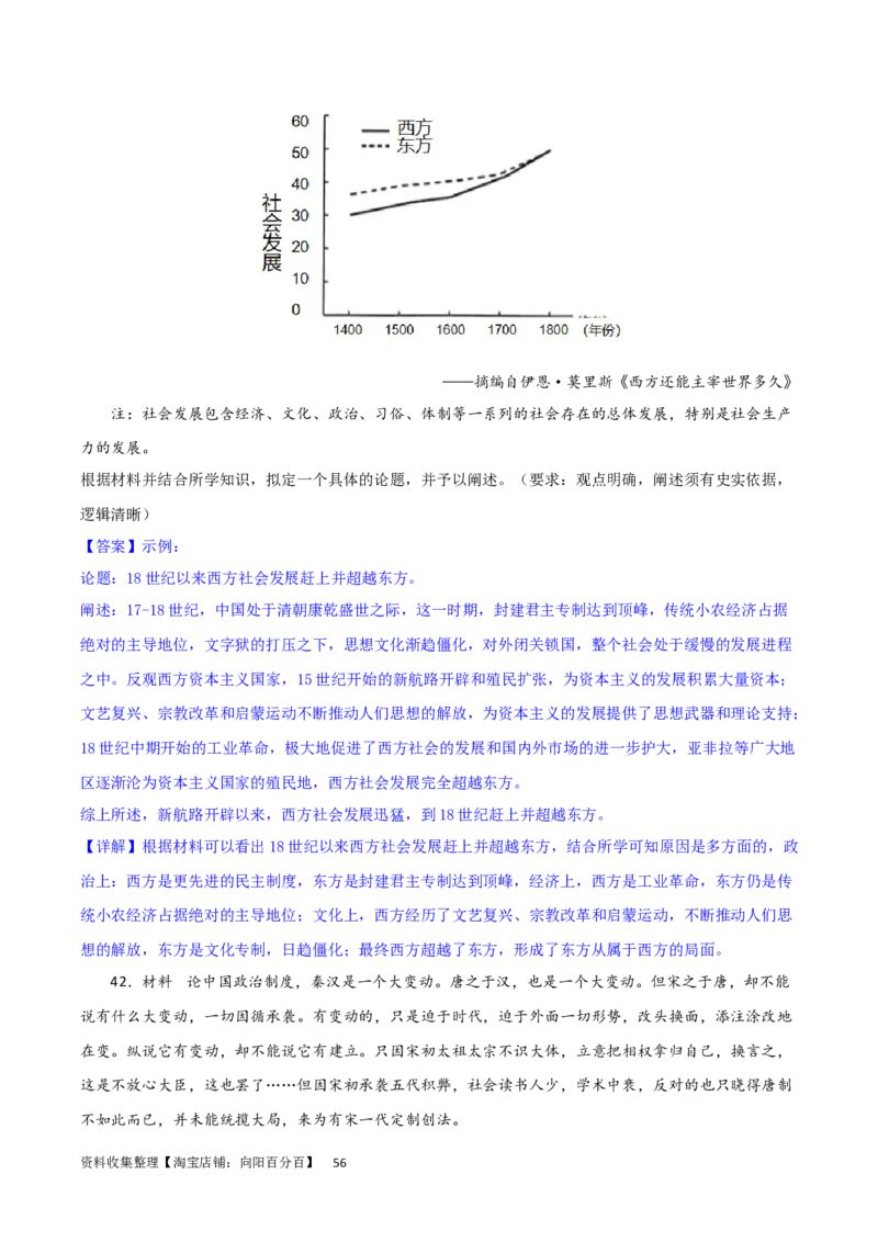 主题04中国版图的奠定与面临的挑战（非选择题专练50题）（解析版）_07高考历史_新高考复习资料_2024年新高考复习资料_一轮复习资料_中国古代史板块