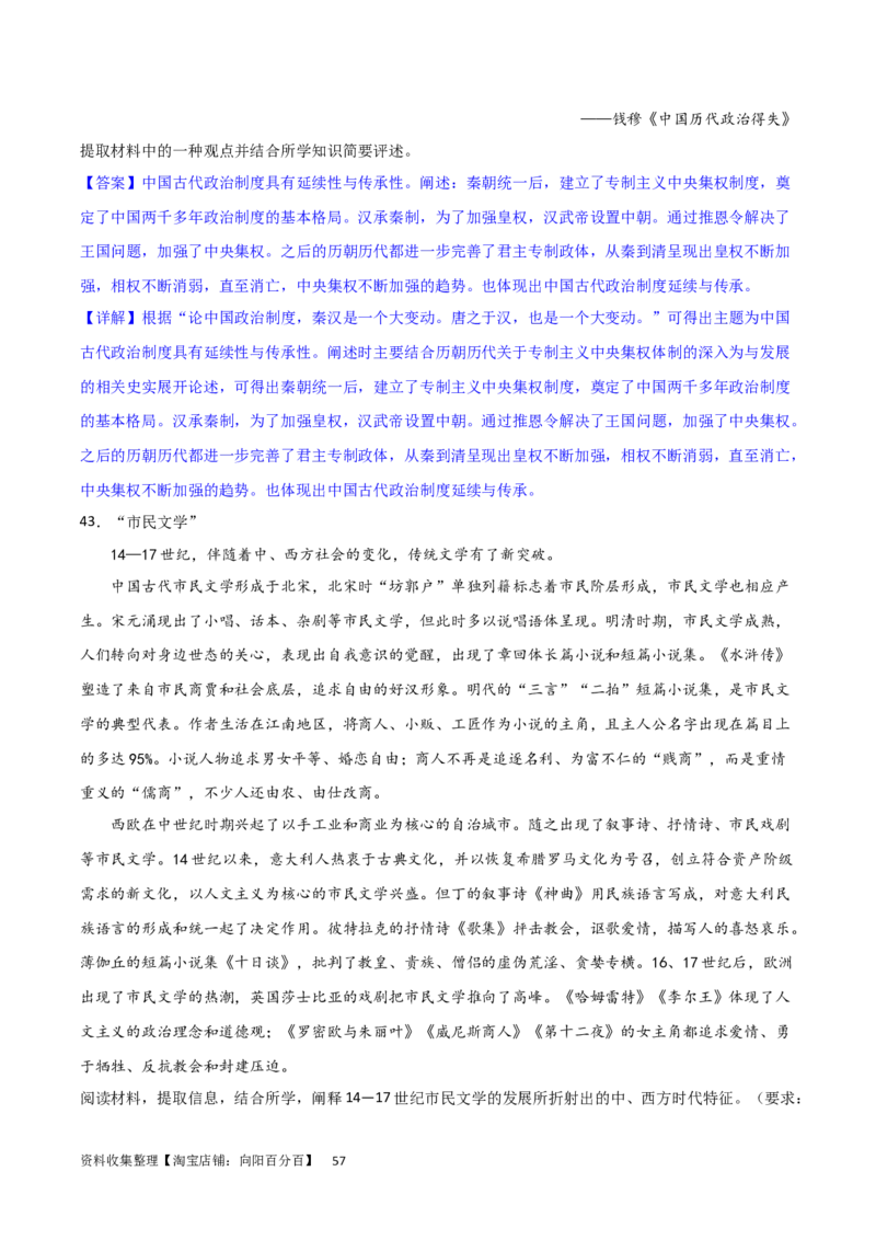 主题04中国版图的奠定与面临的挑战（非选择题专练50题）（解析版）_07高考历史_新高考复习资料_2024年新高考复习资料_一轮复习资料_中国古代史板块