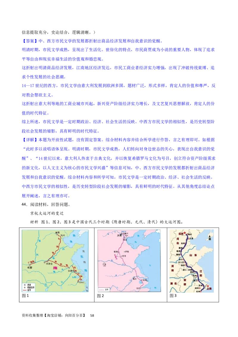 主题04中国版图的奠定与面临的挑战（非选择题专练50题）（解析版）_07高考历史_新高考复习资料_2024年新高考复习资料_一轮复习资料_中国古代史板块