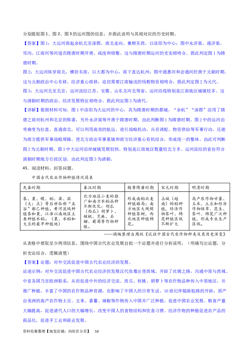 主题04中国版图的奠定与面临的挑战（非选择题专练50题）（解析版）_07高考历史_新高考复习资料_2024年新高考复习资料_一轮复习资料_中国古代史板块