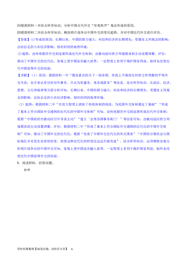 主题04中国版图的奠定与面临的挑战（非选择题专练50题）（解析版）_07高考历史_新高考复习资料_2024年新高考复习资料_一轮复习资料_中国古代史板块