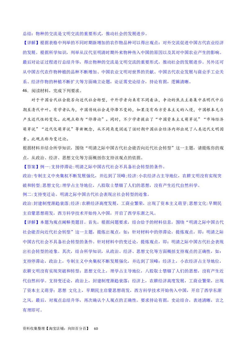 主题04中国版图的奠定与面临的挑战（非选择题专练50题）（解析版）_07高考历史_新高考复习资料_2024年新高考复习资料_一轮复习资料_中国古代史板块