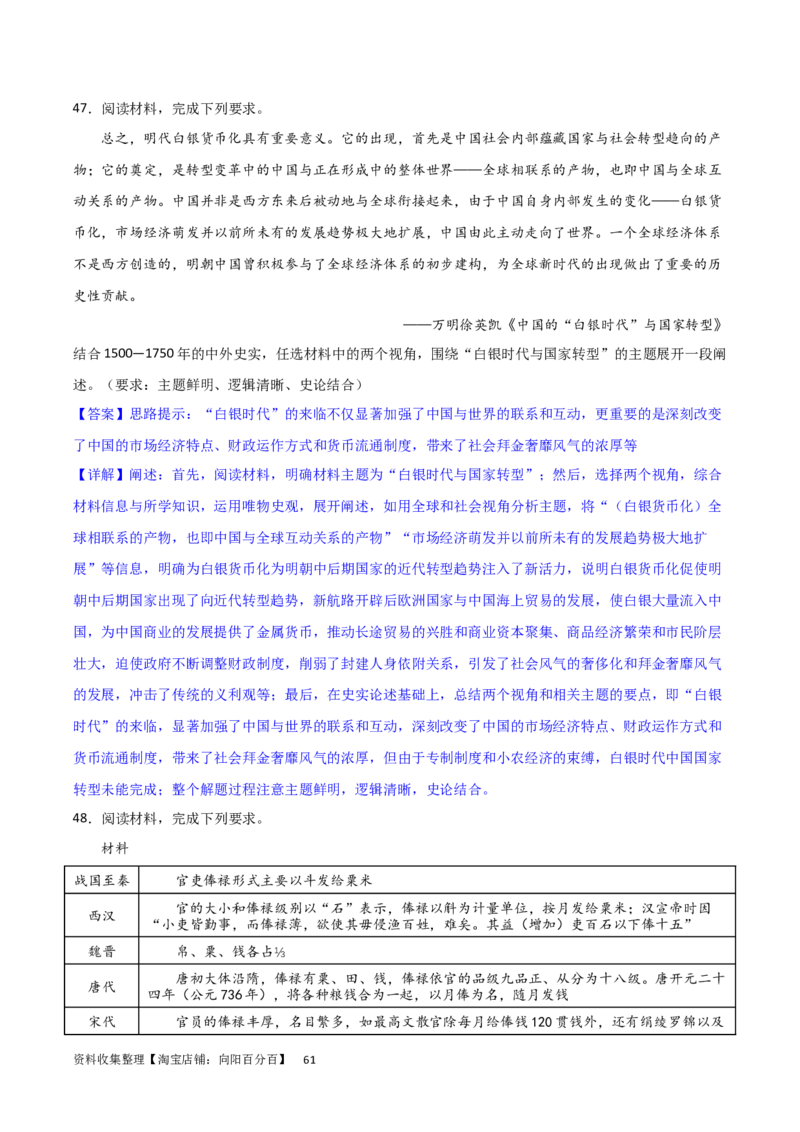 主题04中国版图的奠定与面临的挑战（非选择题专练50题）（解析版）_07高考历史_新高考复习资料_2024年新高考复习资料_一轮复习资料_中国古代史板块