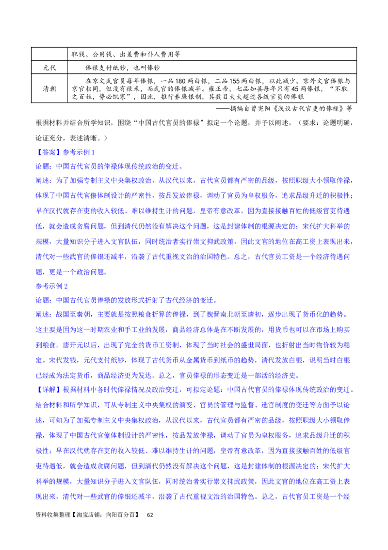 主题04中国版图的奠定与面临的挑战（非选择题专练50题）（解析版）_07高考历史_新高考复习资料_2024年新高考复习资料_一轮复习资料_中国古代史板块