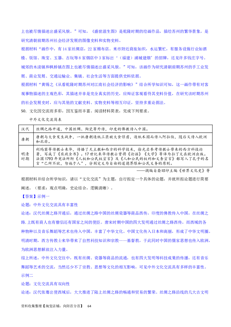 主题04中国版图的奠定与面临的挑战（非选择题专练50题）（解析版）_07高考历史_新高考复习资料_2024年新高考复习资料_一轮复习资料_中国古代史板块