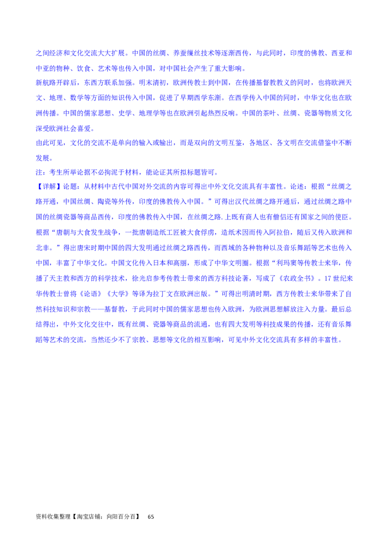 主题04中国版图的奠定与面临的挑战（非选择题专练50题）（解析版）_07高考历史_新高考复习资料_2024年新高考复习资料_一轮复习资料_中国古代史板块