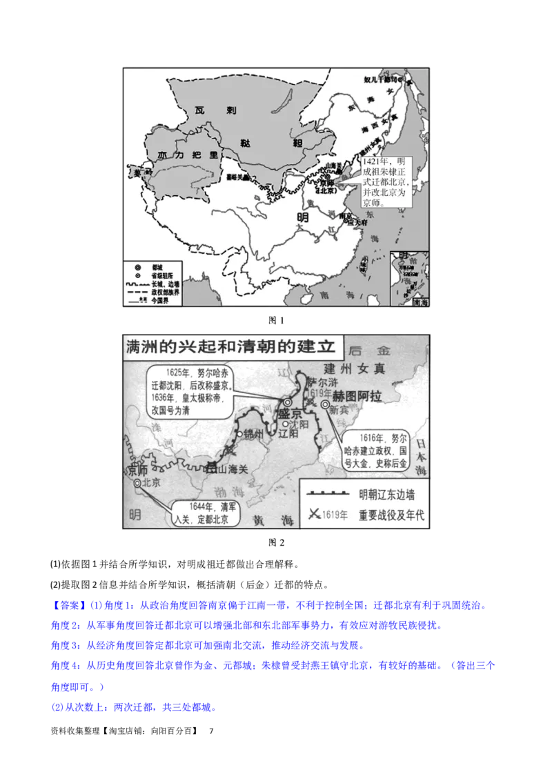 主题04中国版图的奠定与面临的挑战（非选择题专练50题）（解析版）_07高考历史_新高考复习资料_2024年新高考复习资料_一轮复习资料_中国古代史板块