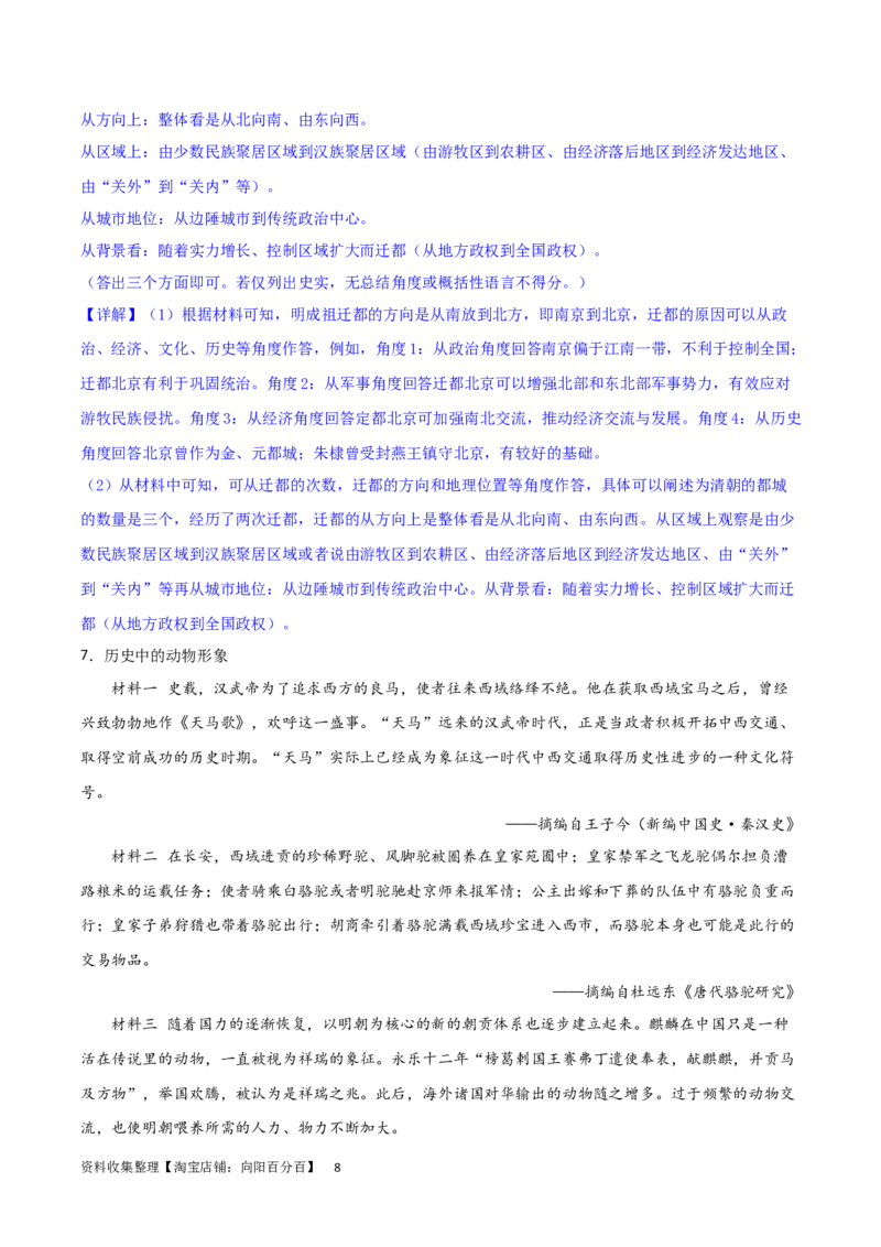 主题04中国版图的奠定与面临的挑战（非选择题专练50题）（解析版）_07高考历史_新高考复习资料_2024年新高考复习资料_一轮复习资料_中国古代史板块