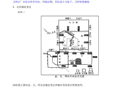 主题04中国版图的奠定与面临的挑战（非选择题专练50题）（解析版）_07高考历史_新高考复习资料_2024年新高考复习资料_一轮复习资料_中国古代史板块