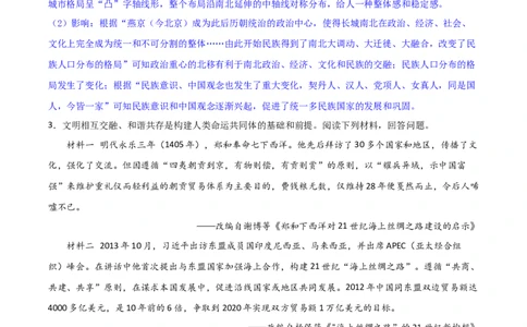 主题04中国版图的奠定与面临的挑战（非选择题专练50题）（解析版）_07高考历史_新高考复习资料_2024年新高考复习资料_一轮复习资料_中国古代史板块