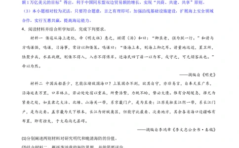 主题04中国版图的奠定与面临的挑战（非选择题专练50题）（解析版）_07高考历史_新高考复习资料_2024年新高考复习资料_一轮复习资料_中国古代史板块