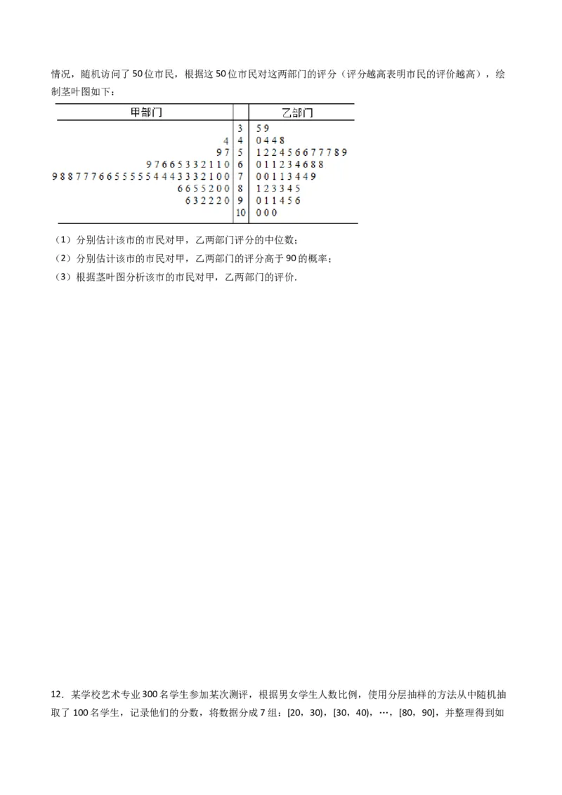 专题42重点专训统计大题专项训练（文科）（学生版）_02高考数学_通用版（老高考）复习资料_2024年复习资料_完备战2024年高考数学一轮复习考点帮（全国通用）