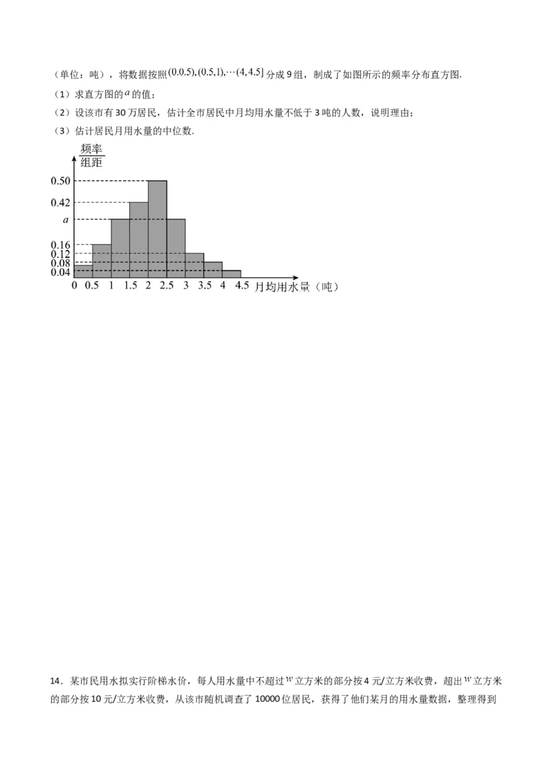 专题42重点专训统计大题专项训练（文科）（学生版）_02高考数学_通用版（老高考）复习资料_2024年复习资料_完备战2024年高考数学一轮复习考点帮（全国通用）