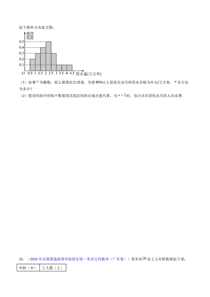 专题42重点专训统计大题专项训练（文科）（学生版）_02高考数学_通用版（老高考）复习资料_2024年复习资料_完备战2024年高考数学一轮复习考点帮（全国通用）
