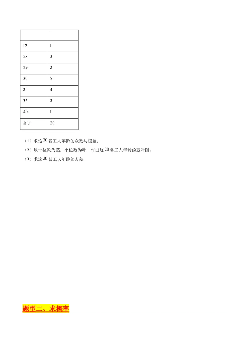 专题42重点专训统计大题专项训练（文科）（学生版）_02高考数学_通用版（老高考）复习资料_2024年复习资料_完备战2024年高考数学一轮复习考点帮（全国通用）