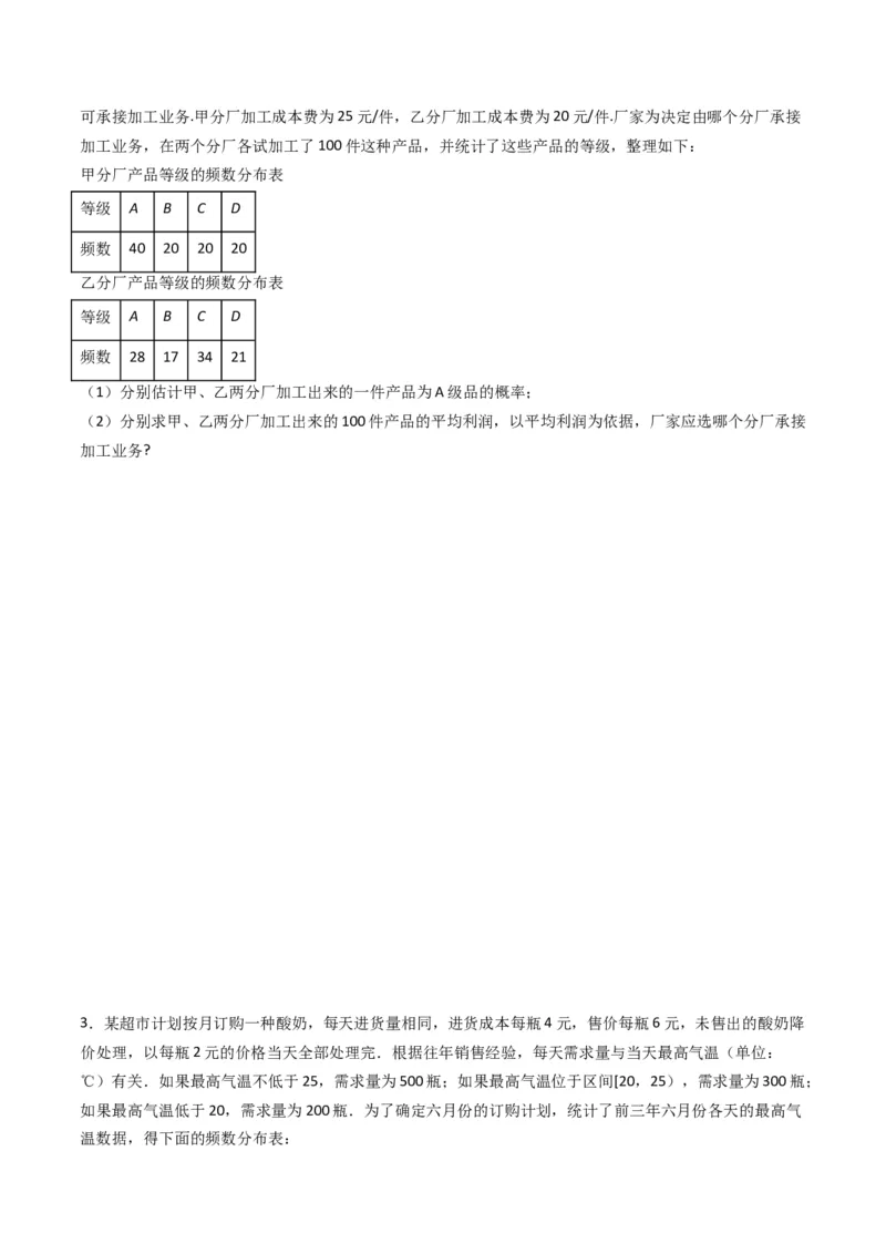 专题42重点专训统计大题专项训练（文科）（学生版）_02高考数学_通用版（老高考）复习资料_2024年复习资料_完备战2024年高考数学一轮复习考点帮（全国通用）