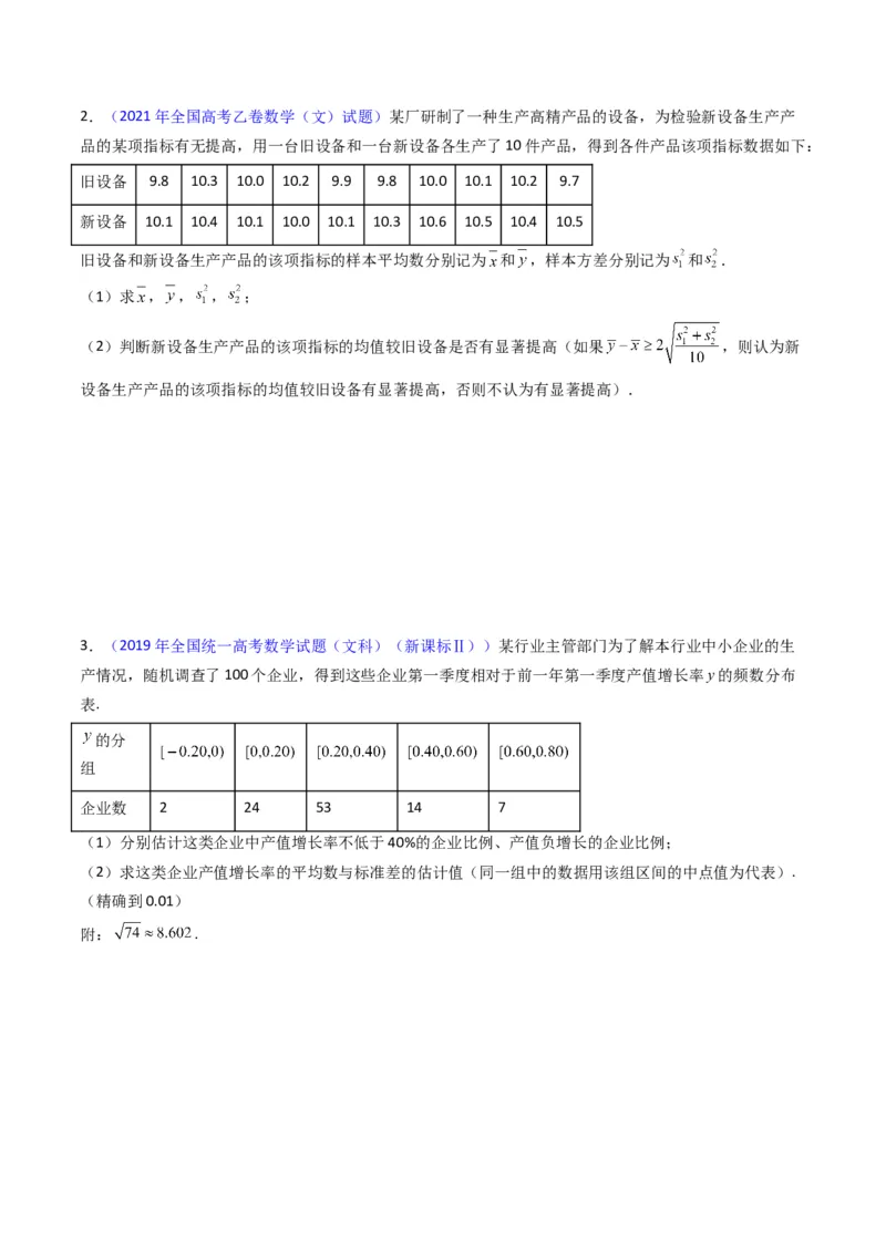 专题42重点专训统计大题专项训练（文科）（学生版）_02高考数学_通用版（老高考）复习资料_2024年复习资料_完备战2024年高考数学一轮复习考点帮（全国通用）