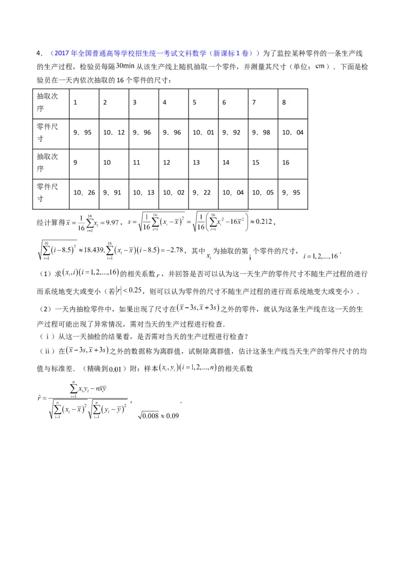 专题42重点专训统计大题专项训练（文科）（学生版）_02高考数学_通用版（老高考）复习资料_2024年复习资料_完备战2024年高考数学一轮复习考点帮（全国通用）