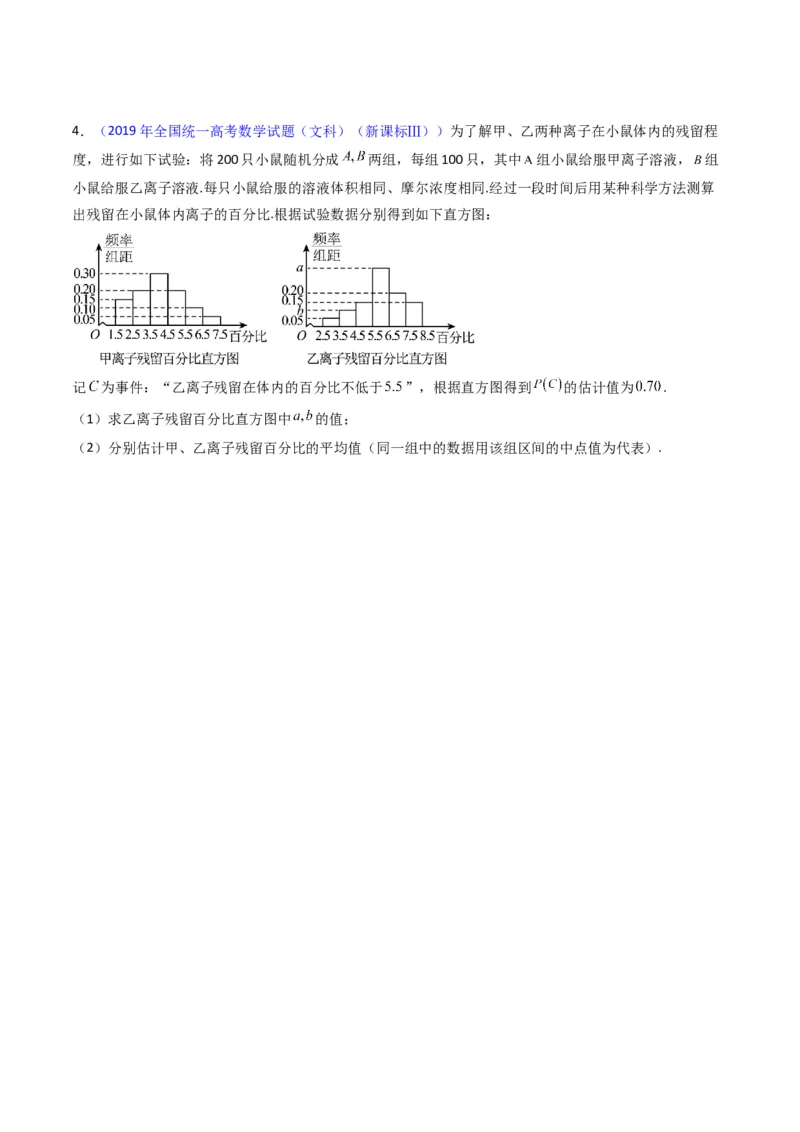 专题42重点专训统计大题专项训练（文科）（学生版）_02高考数学_通用版（老高考）复习资料_2024年复习资料_完备战2024年高考数学一轮复习考点帮（全国通用）