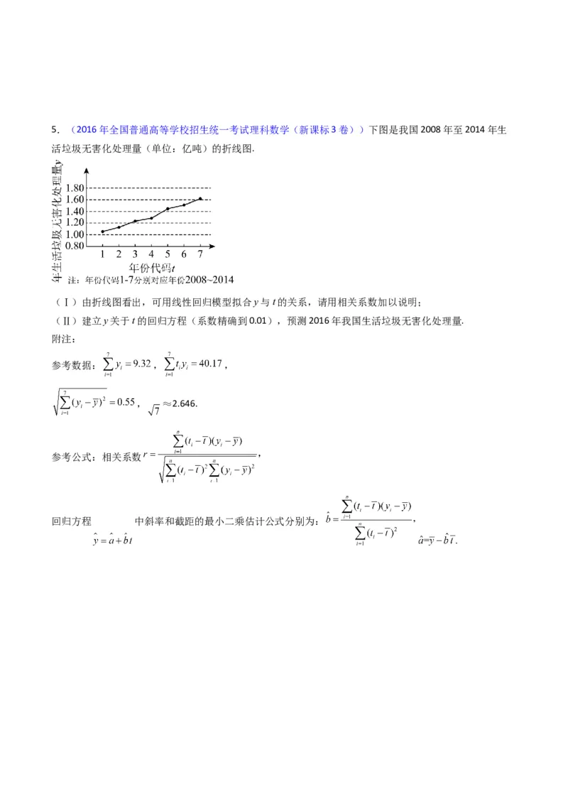专题42重点专训统计大题专项训练（文科）（学生版）_02高考数学_通用版（老高考）复习资料_2024年复习资料_完备战2024年高考数学一轮复习考点帮（全国通用）