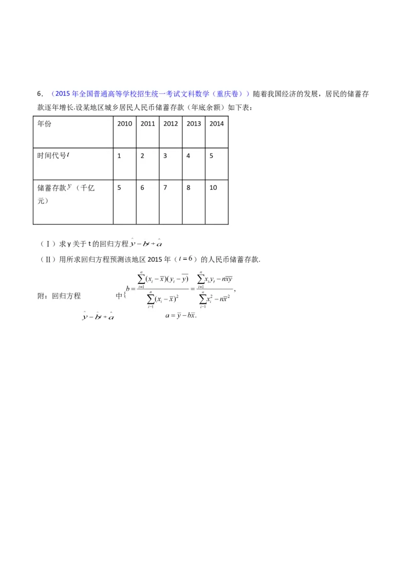 专题42重点专训统计大题专项训练（文科）（学生版）_02高考数学_通用版（老高考）复习资料_2024年复习资料_完备战2024年高考数学一轮复习考点帮（全国通用）