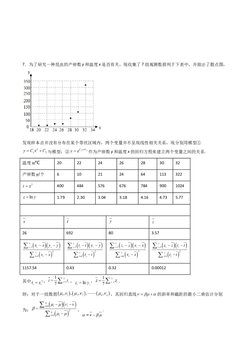专题42重点专训统计大题专项训练（文科）（学生版）_02高考数学_通用版（老高考）复习资料_2024年复习资料_完备战2024年高考数学一轮复习考点帮（全国通用）