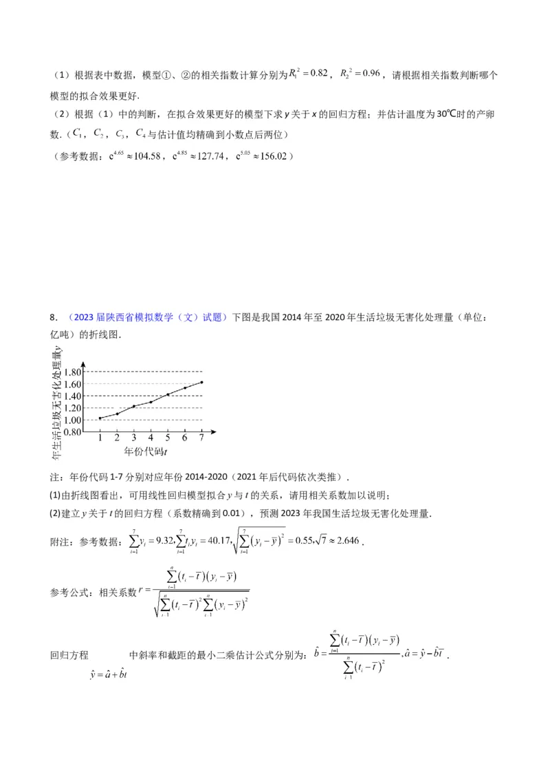 专题42重点专训统计大题专项训练（文科）（学生版）_02高考数学_通用版（老高考）复习资料_2024年复习资料_完备战2024年高考数学一轮复习考点帮（全国通用）