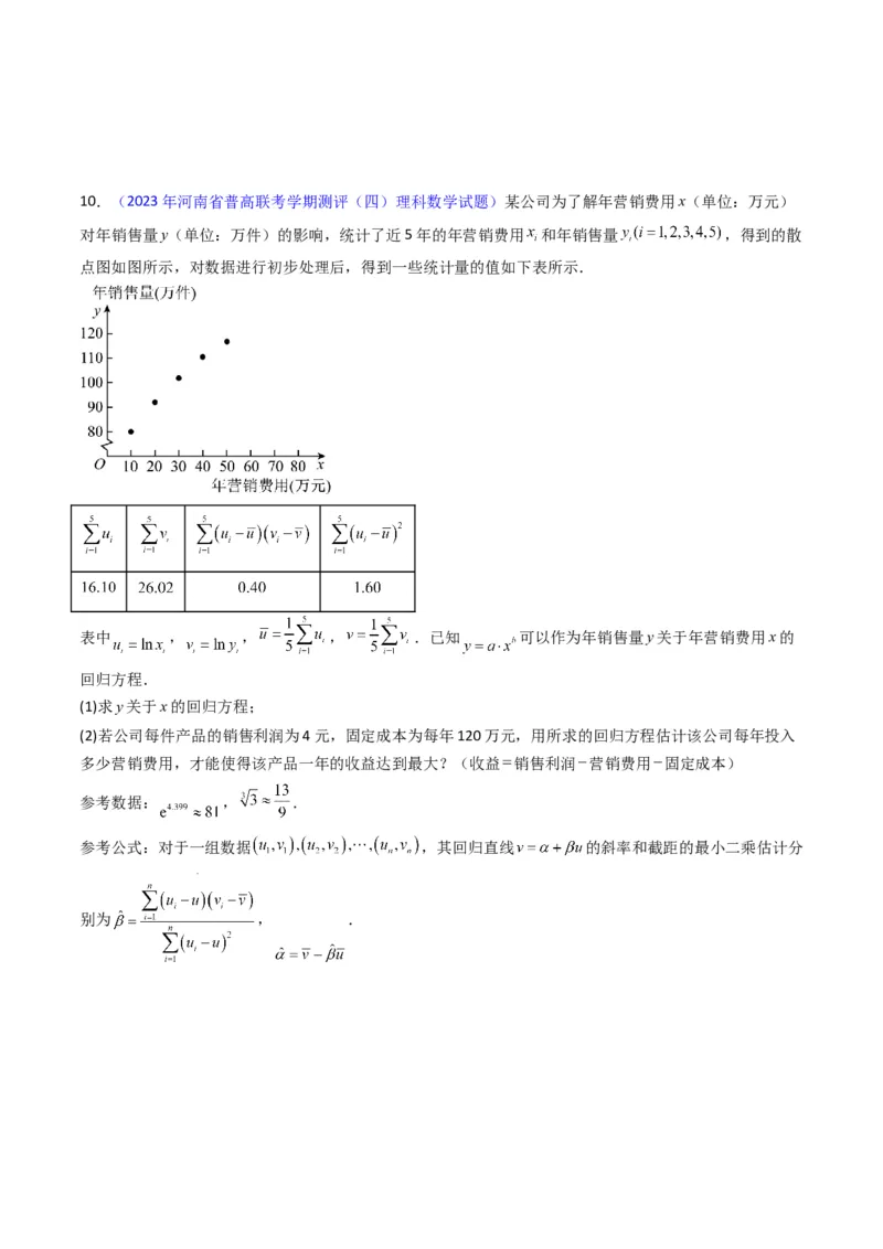 专题42重点专训统计大题专项训练（文科）（学生版）_02高考数学_通用版（老高考）复习资料_2024年复习资料_完备战2024年高考数学一轮复习考点帮（全国通用）