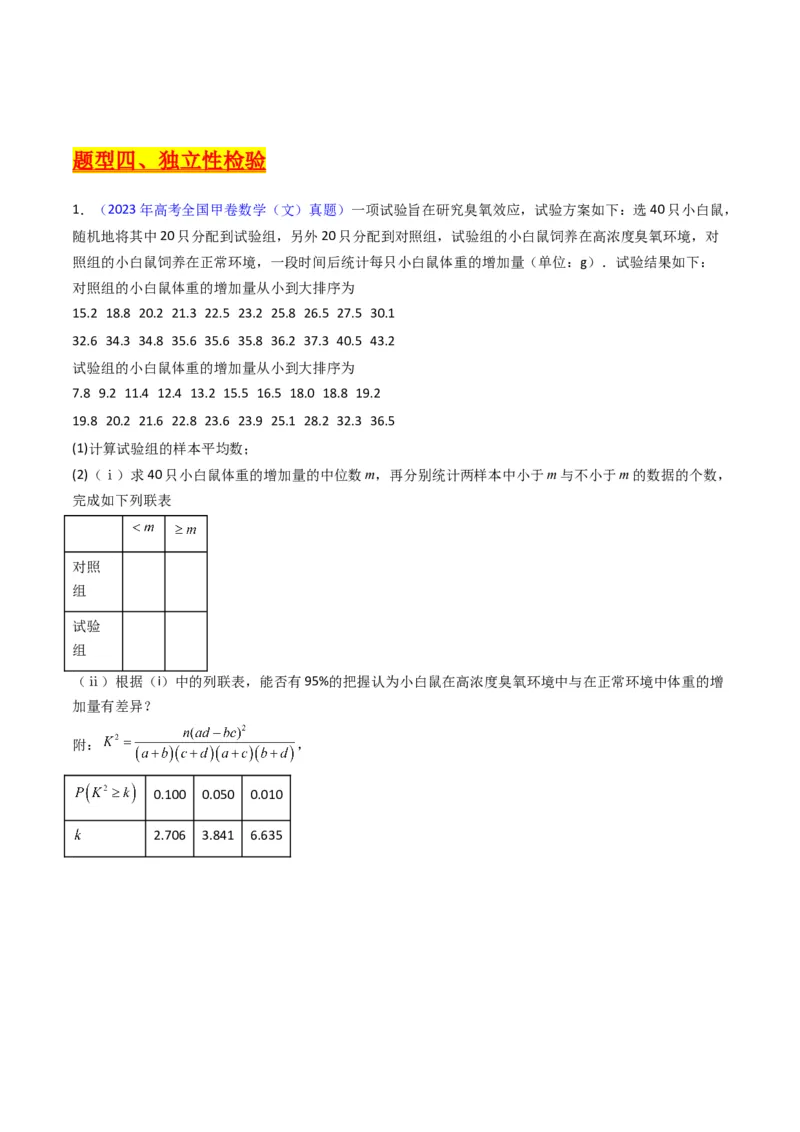 专题42重点专训统计大题专项训练（文科）（学生版）_02高考数学_通用版（老高考）复习资料_2024年复习资料_完备战2024年高考数学一轮复习考点帮（全国通用）