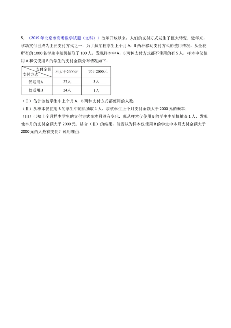 专题42重点专训统计大题专项训练（文科）（学生版）_02高考数学_通用版（老高考）复习资料_2024年复习资料_完备战2024年高考数学一轮复习考点帮（全国通用）