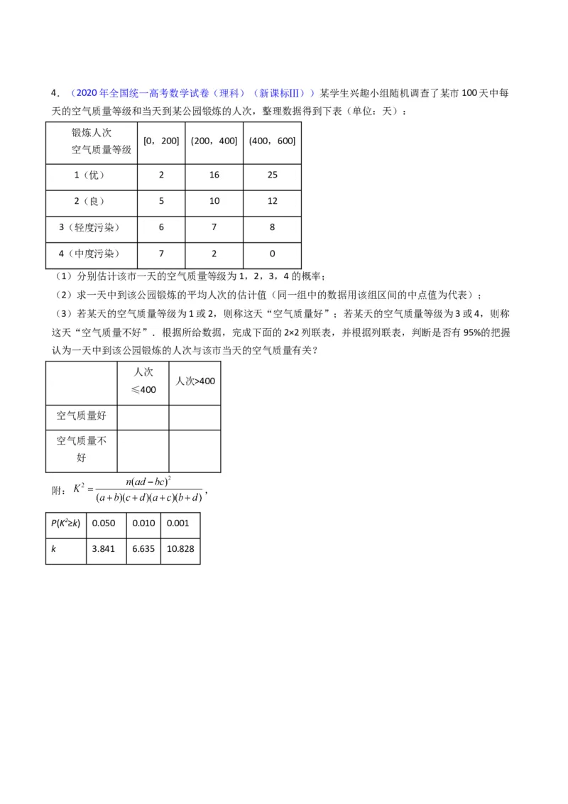 专题42重点专训统计大题专项训练（文科）（学生版）_02高考数学_通用版（老高考）复习资料_2024年复习资料_完备战2024年高考数学一轮复习考点帮（全国通用）