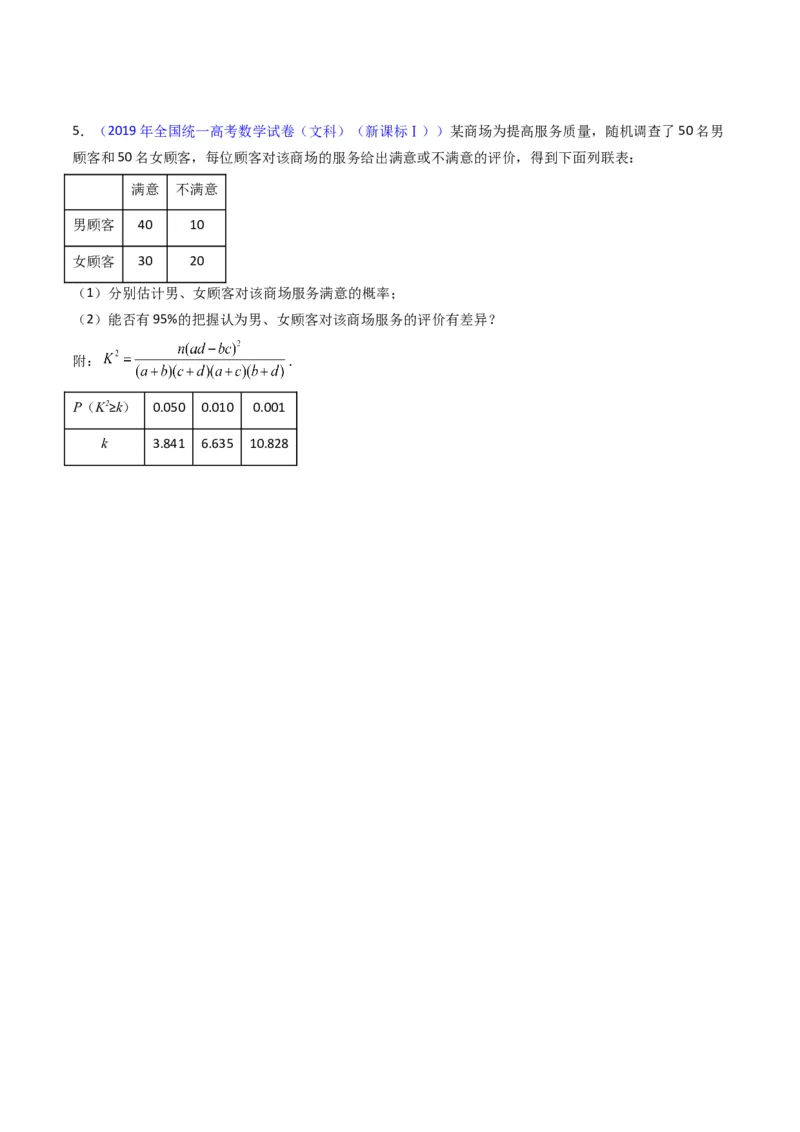 专题42重点专训统计大题专项训练（文科）（学生版）_02高考数学_通用版（老高考）复习资料_2024年复习资料_完备战2024年高考数学一轮复习考点帮（全国通用）