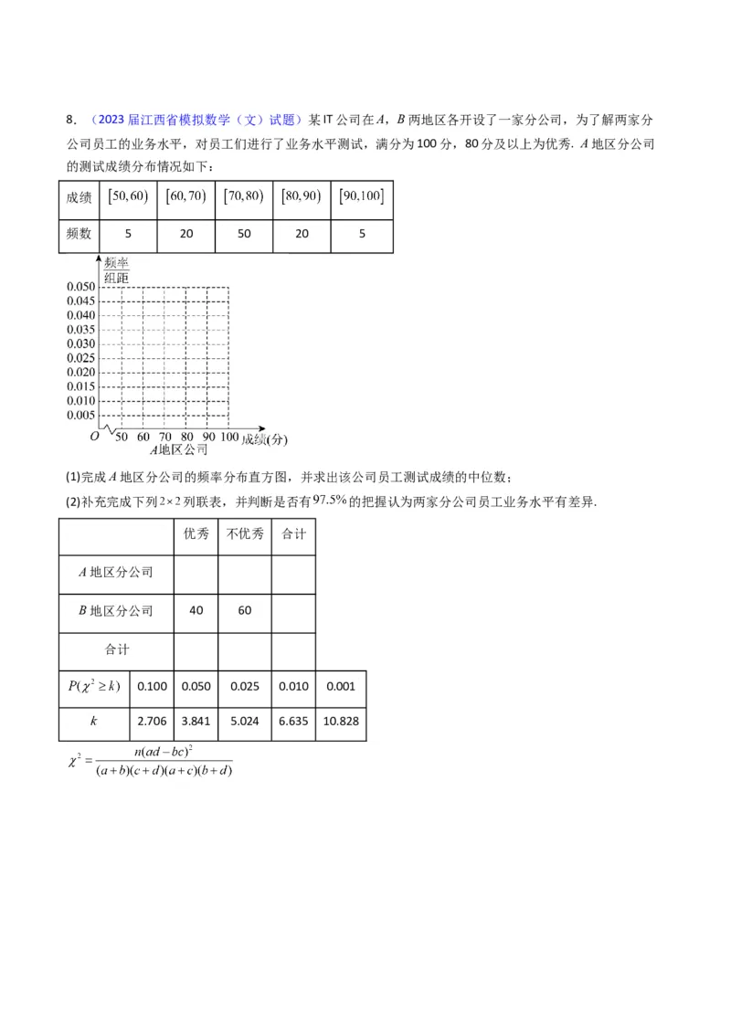 专题42重点专训统计大题专项训练（文科）（学生版）_02高考数学_通用版（老高考）复习资料_2024年复习资料_完备战2024年高考数学一轮复习考点帮（全国通用）