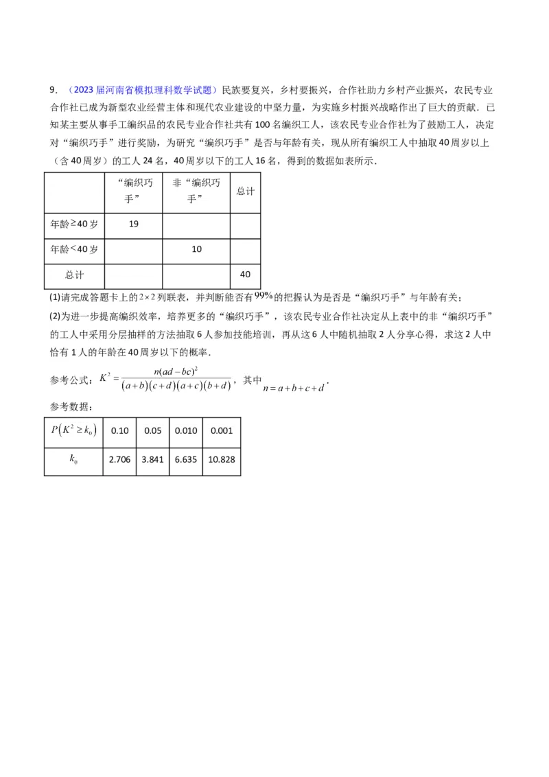 专题42重点专训统计大题专项训练（文科）（学生版）_02高考数学_通用版（老高考）复习资料_2024年复习资料_完备战2024年高考数学一轮复习考点帮（全国通用）