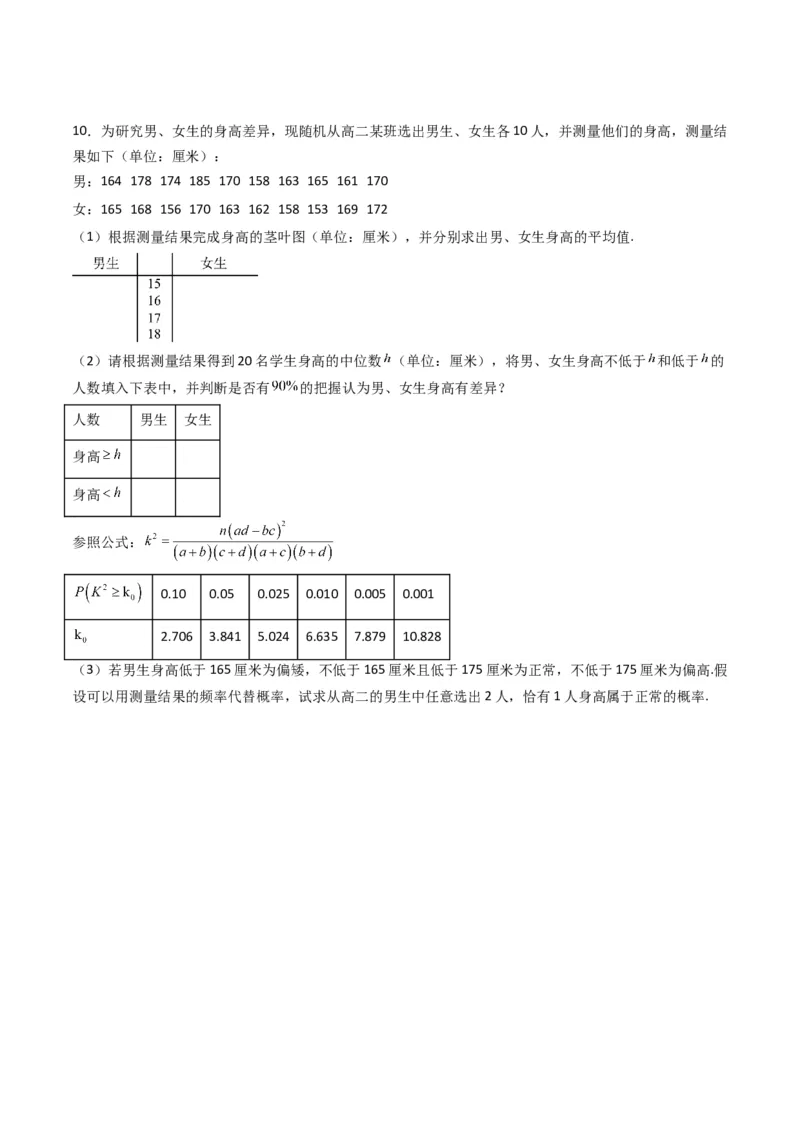 专题42重点专训统计大题专项训练（文科）（学生版）_02高考数学_通用版（老高考）复习资料_2024年复习资料_完备战2024年高考数学一轮复习考点帮（全国通用）