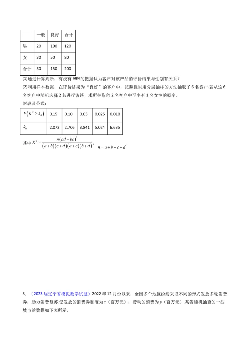 专题42重点专训统计大题专项训练（文科）（学生版）_02高考数学_通用版（老高考）复习资料_2024年复习资料_完备战2024年高考数学一轮复习考点帮（全国通用）