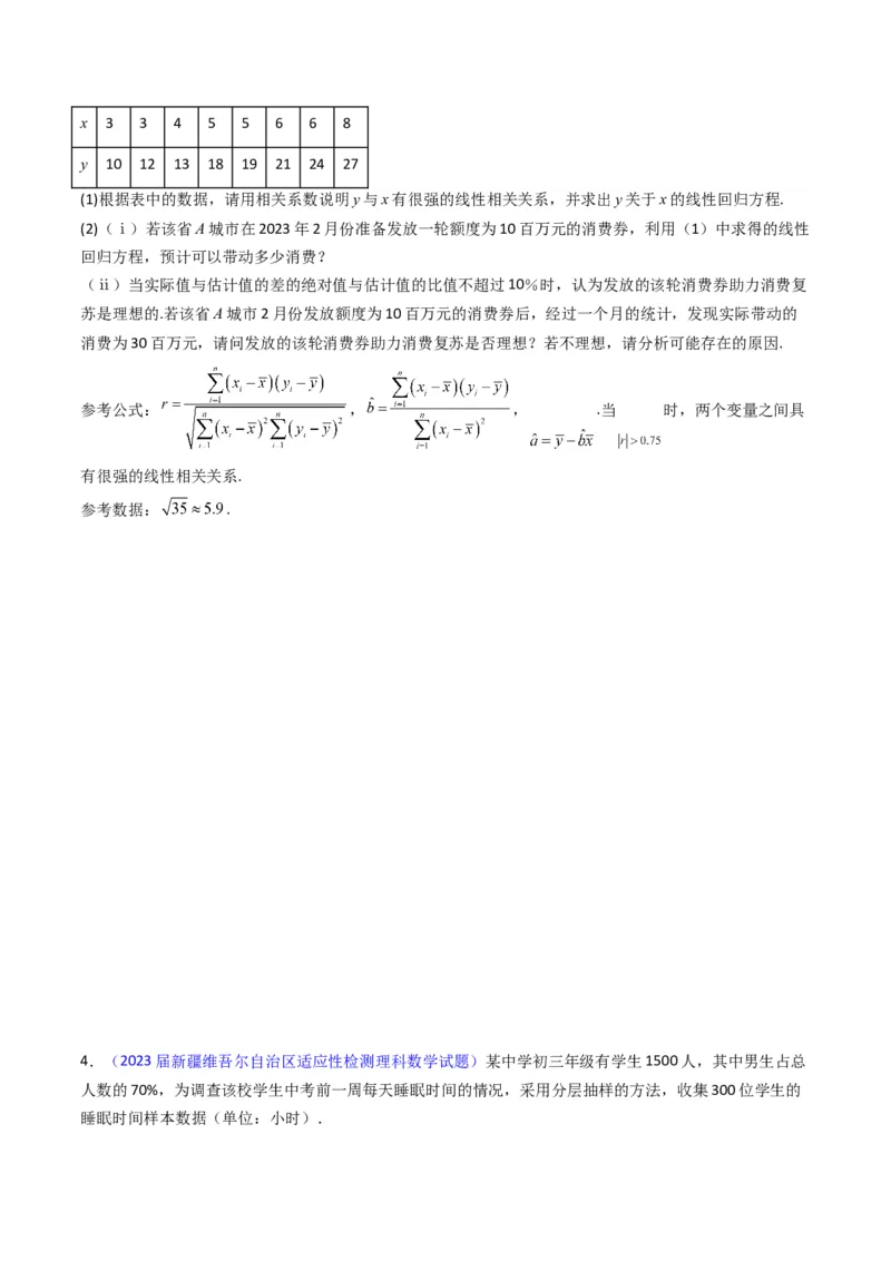 专题42重点专训统计大题专项训练（文科）（学生版）_02高考数学_通用版（老高考）复习资料_2024年复习资料_完备战2024年高考数学一轮复习考点帮（全国通用）