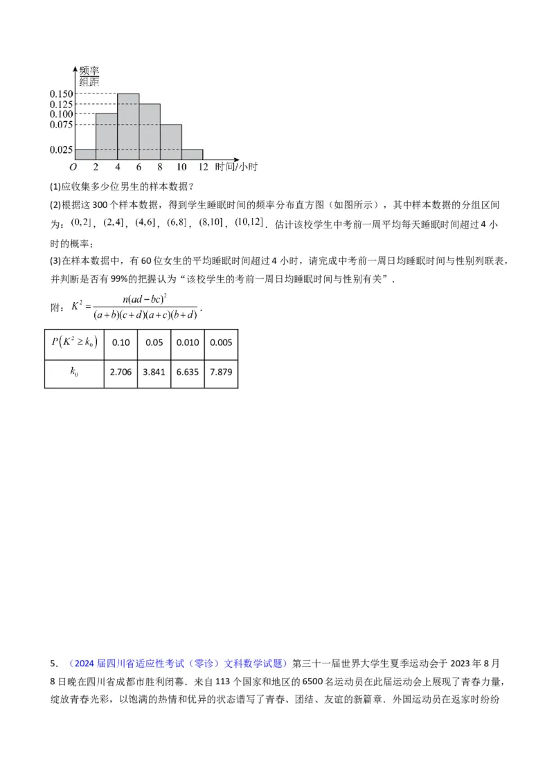 专题42重点专训统计大题专项训练（文科）（学生版）_02高考数学_通用版（老高考）复习资料_2024年复习资料_完备战2024年高考数学一轮复习考点帮（全国通用）